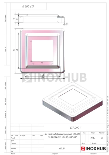 Низ стойки квадратный фигурный, 40.0×40.0 мм / 86.0×86.0 мм, AISI 304, GRIT 600