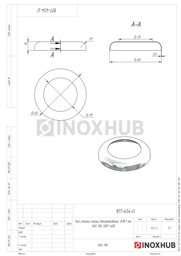 Низ стойки малый декоративный, Ø38.1 мм, AISI 316, GRIT 600