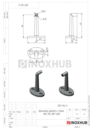 Крепление рутеля к стене, AISI 316, GRIT 600