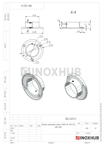 Фланец настенный литой, Ø50.8 мм, AISI 316, GRIT 600