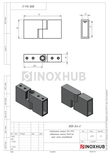 Соединитель штанги (344 PSS) поворотный, штанга 30×10 мм, нерж. сталь полированная
