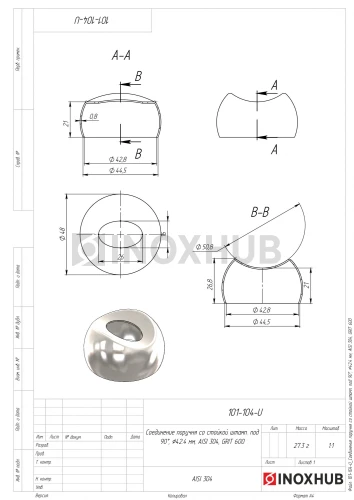 Соединение поручня со стойкой штамп. под 90°, Ø42.4 мм, AISI 304, GRIT 600