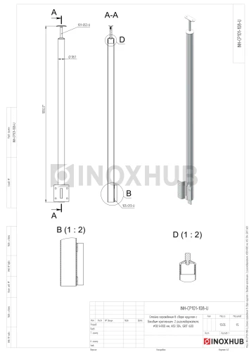 Стойка ограждения в сборе круглая с боковым креплением и наконечником, Ø38.1×900 мм, AISI 304, GRIT 600