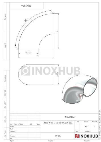 Отвод Ø42.4×1.5 мм, AISI 304, GRIT 600
