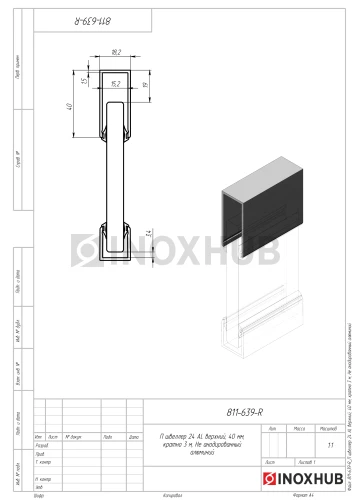 П швеллер 24 Al верхний, 40 мм, кратно 3 м, не анодированный алюминий