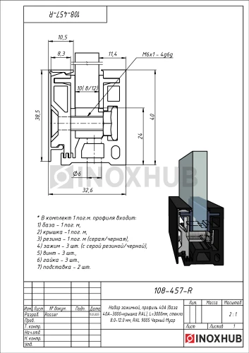 Набор зажимной, профиль 40А (база 40А-3000), L=3000мм, крышки RAL 9005 Черный Муар