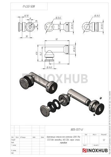 Крепление стекло-стена (205-75а SSS) без зенковки, AISI 304, нерж. сталь матовая