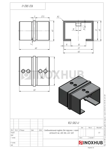 Соединительная муфта для поручня с пазом, 60.0×40.0 мм, AISI 304, GRIT 320